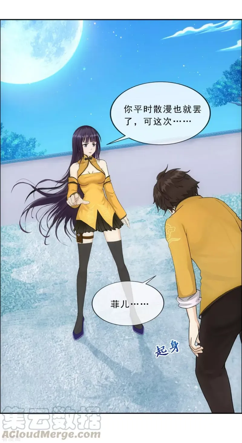 第136话 猖狂的妖孽 第29页