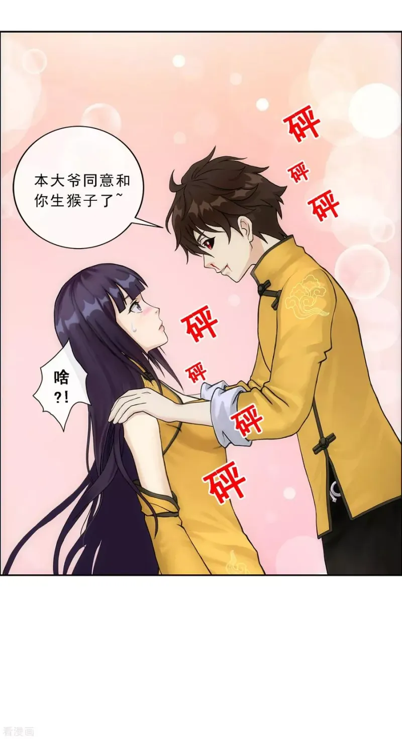 第136话 猖狂的妖孽 第31页