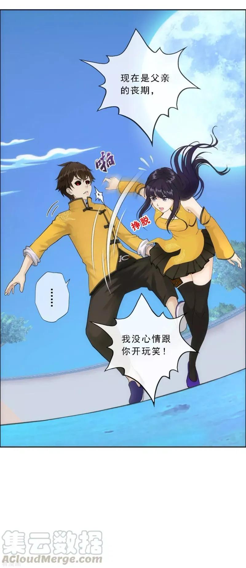 第136话 猖狂的妖孽 第33页