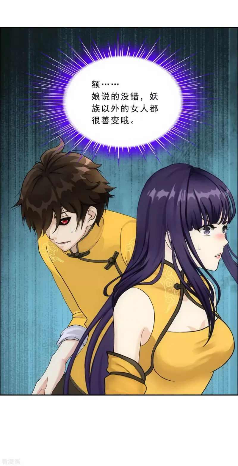 第136话 猖狂的妖孽 第35页