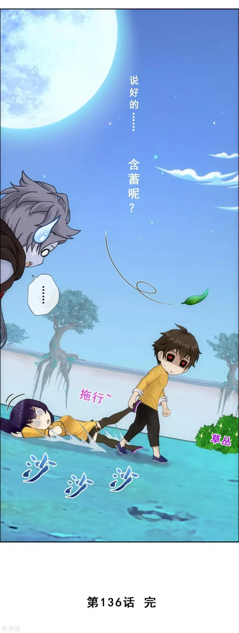 第136话 猖狂的妖孽 第40页
