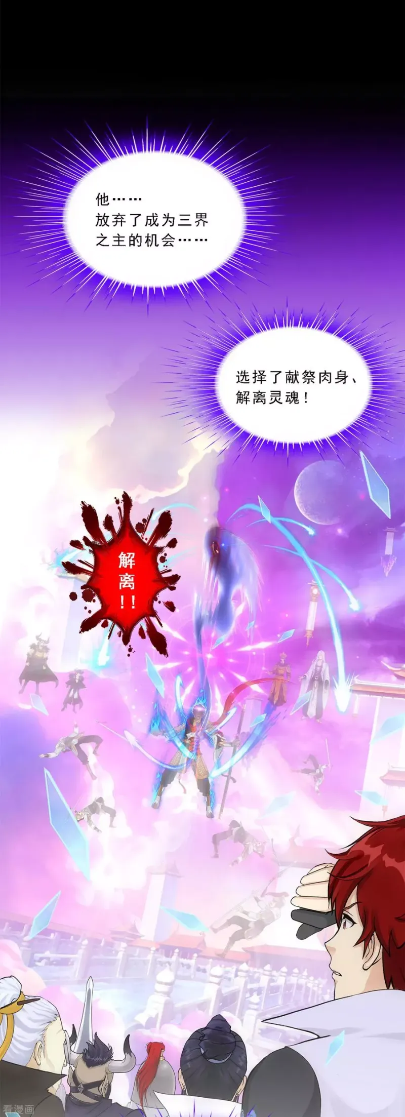 第233话 梦醒时分 第2页