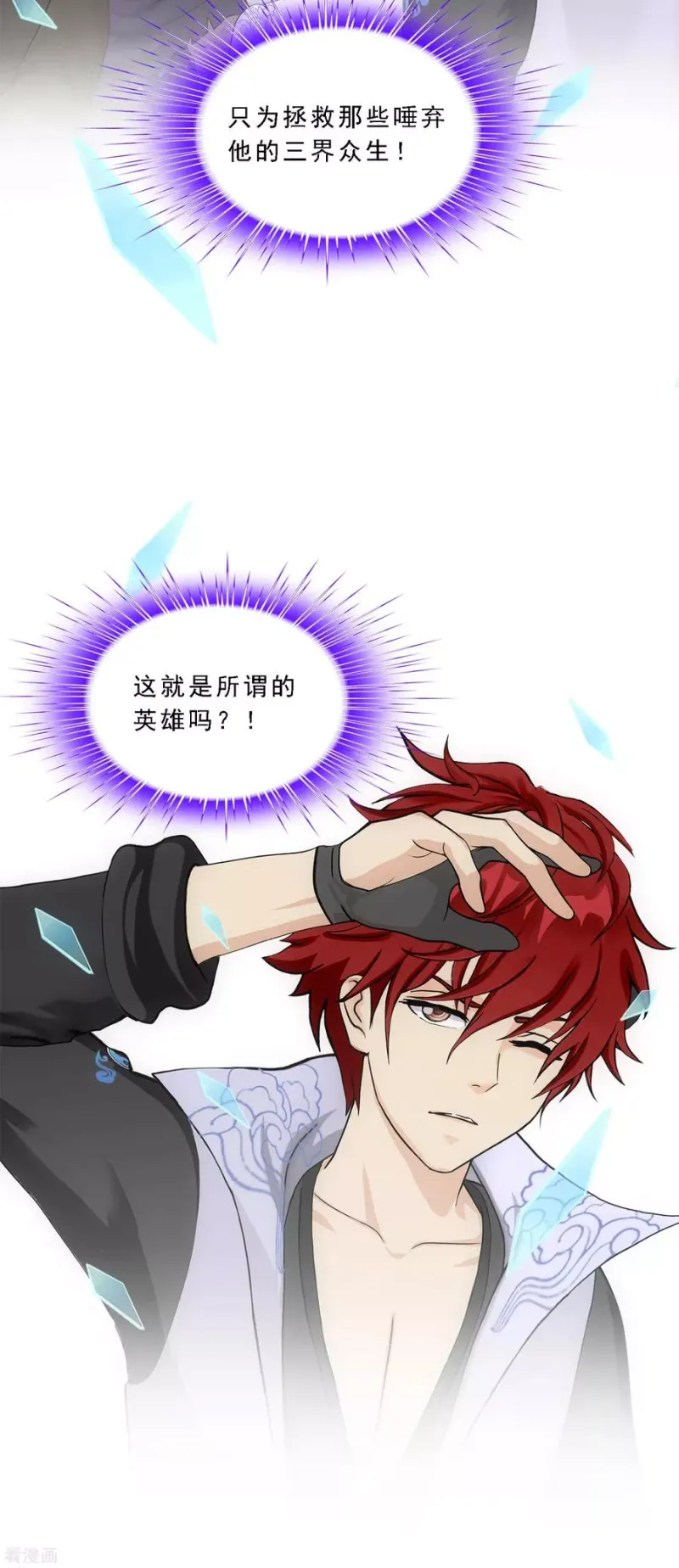 第233话 梦醒时分 第3页