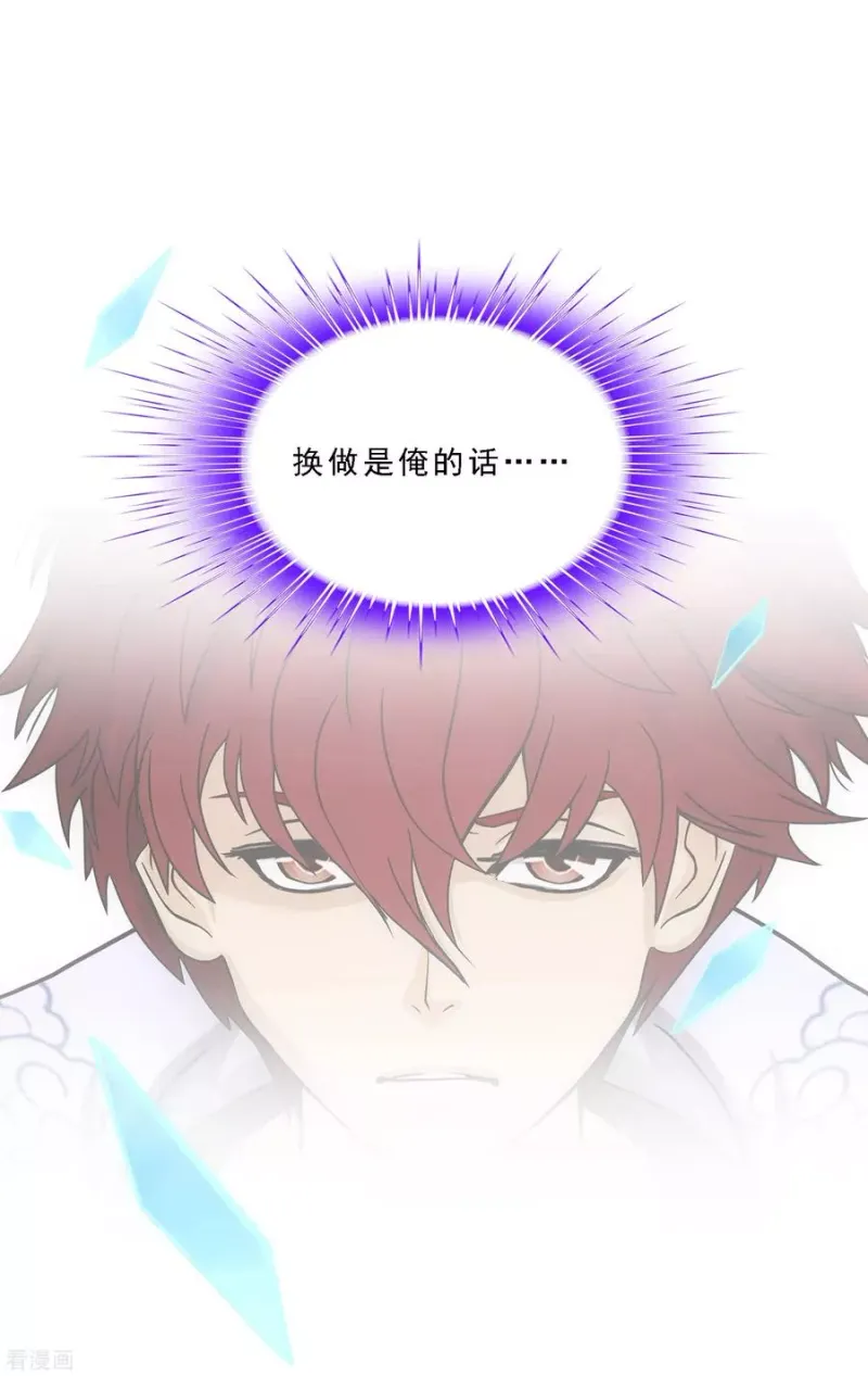 第233话 梦醒时分 第4页