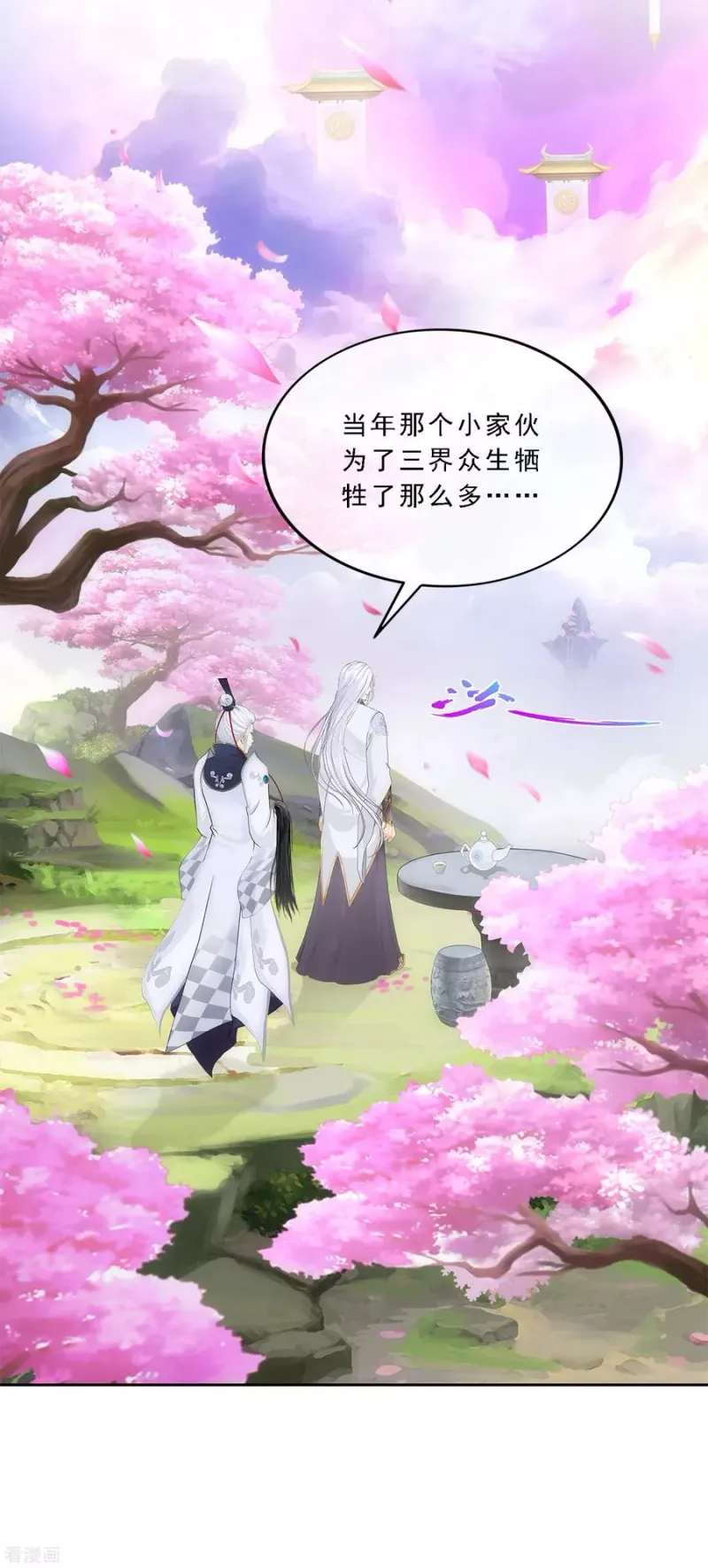 第233话 梦醒时分 第6页