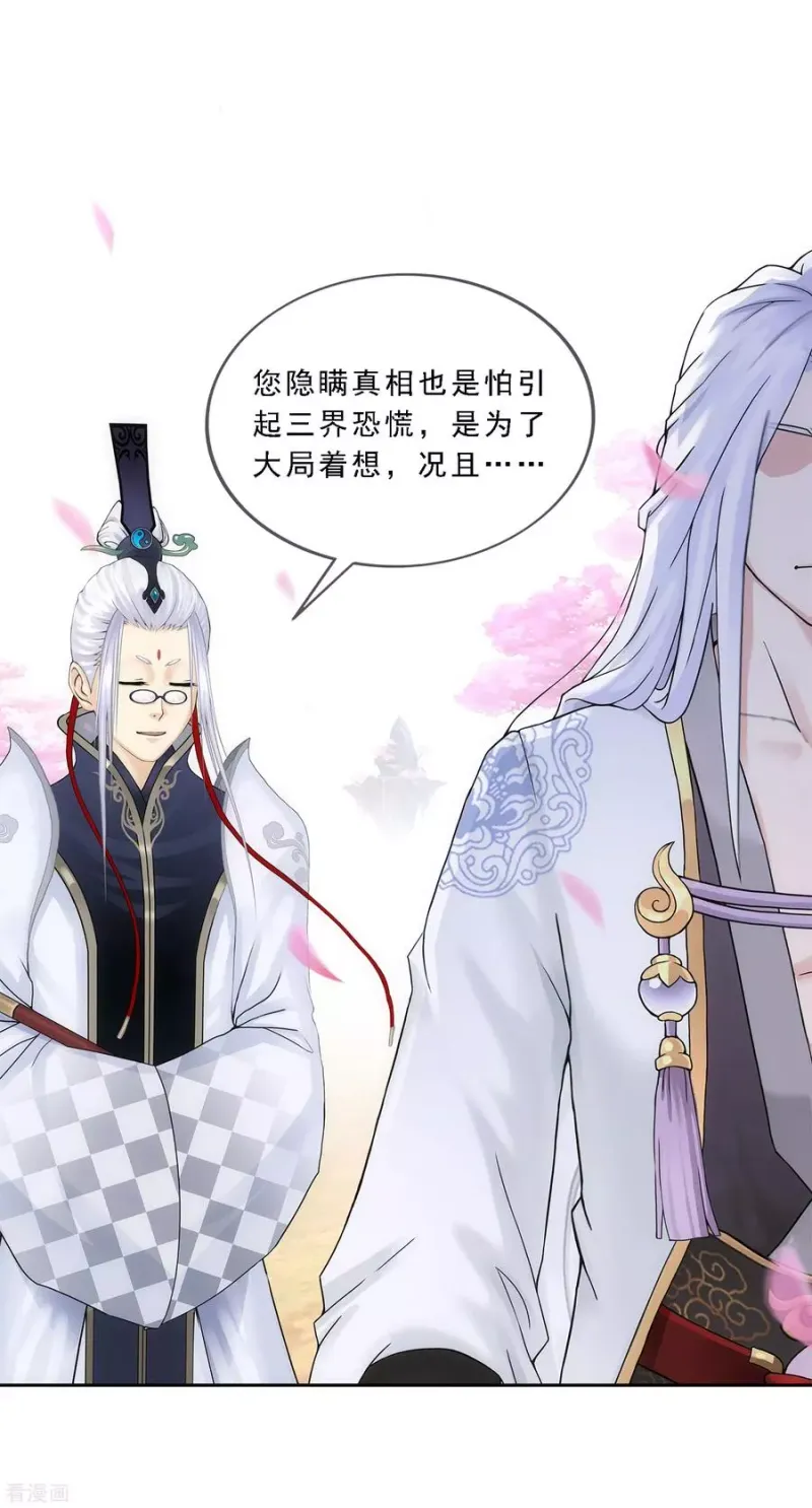 第233话 梦醒时分 第8页