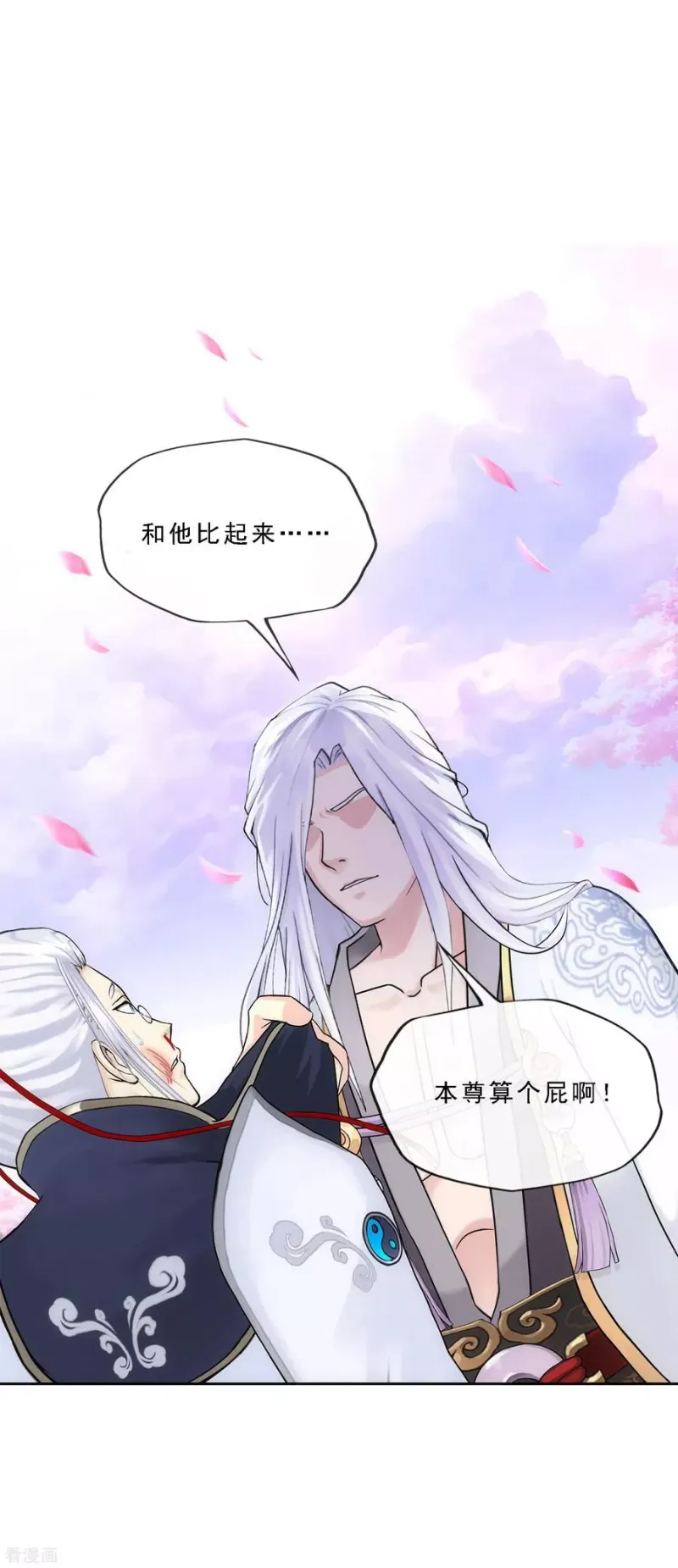 第233话 梦醒时分 第12页