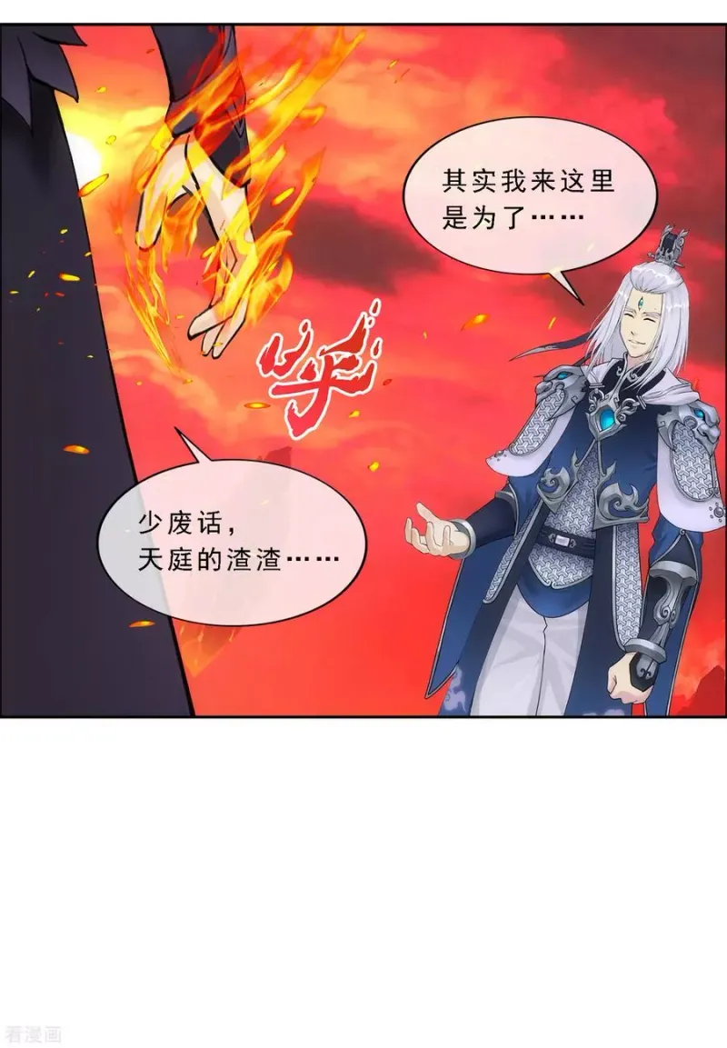 第233话 梦醒时分 第26页