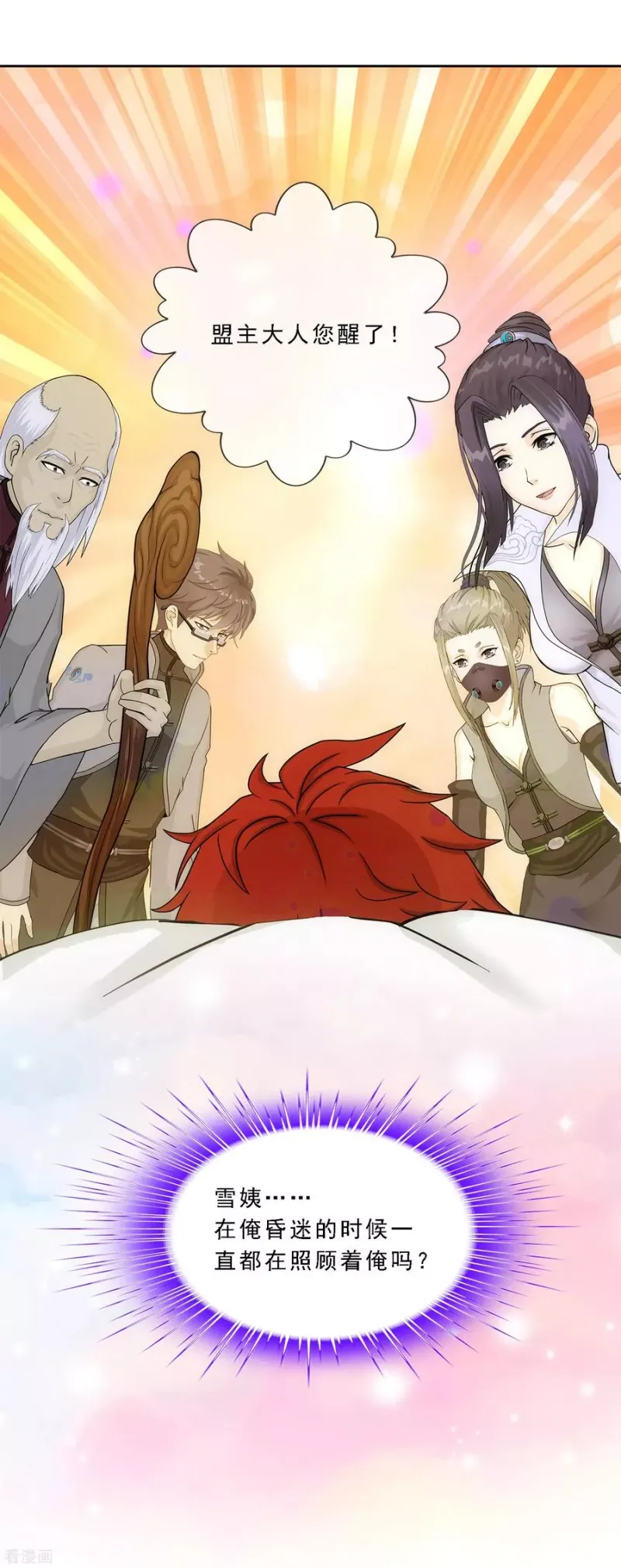 第233话 梦醒时分 第36页