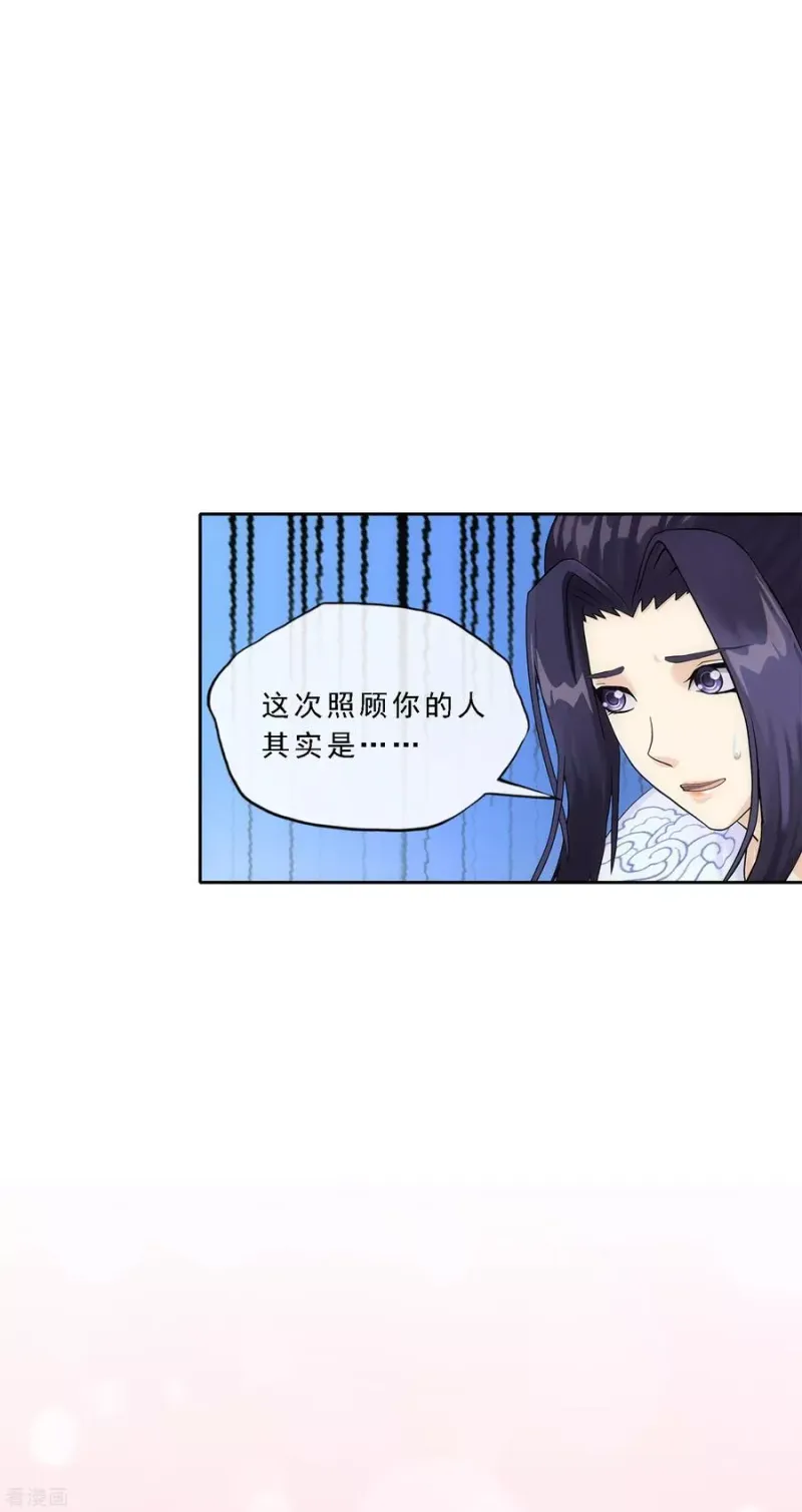 第233话 梦醒时分 第38页