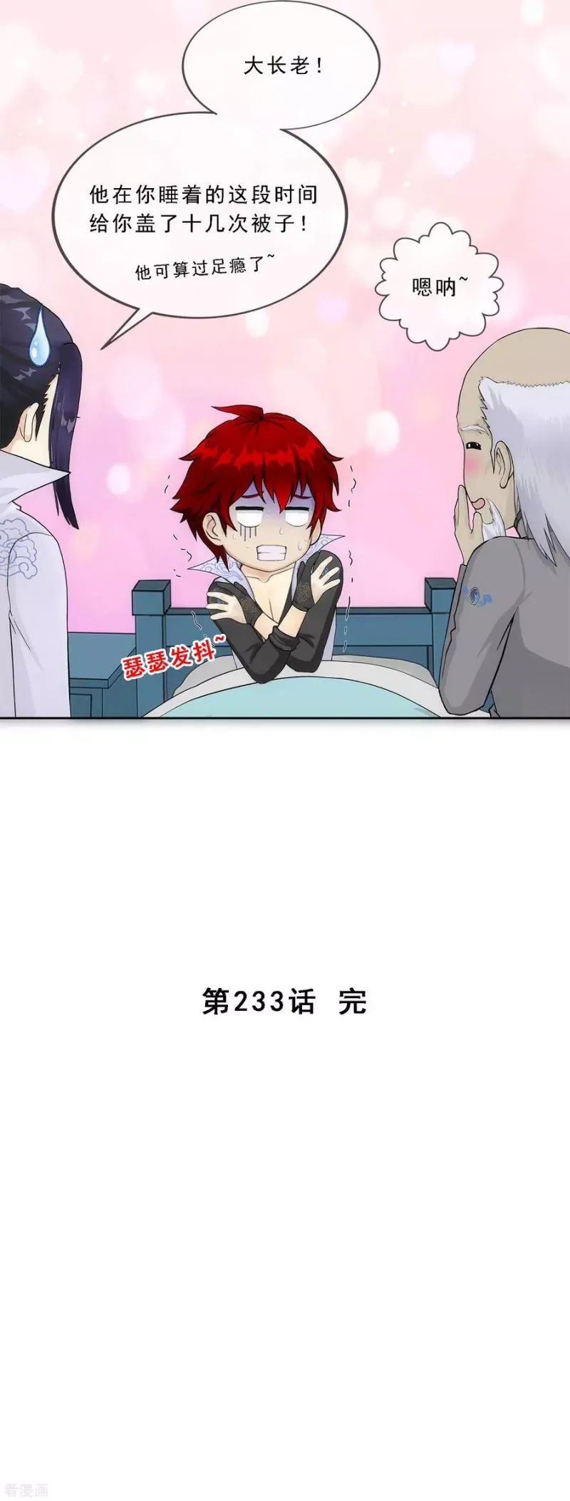 第233话 梦醒时分 第39页