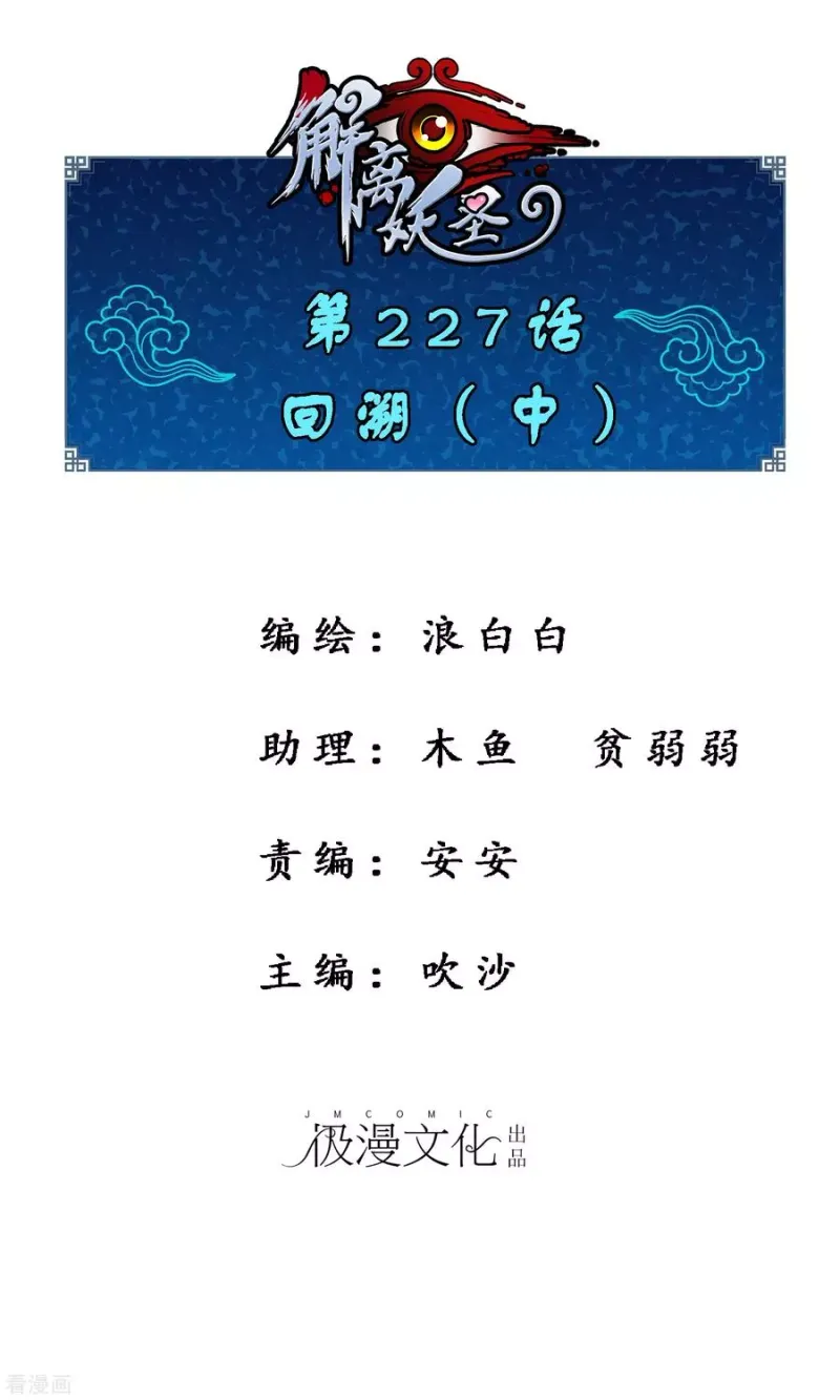 第227话 回溯2 第1页