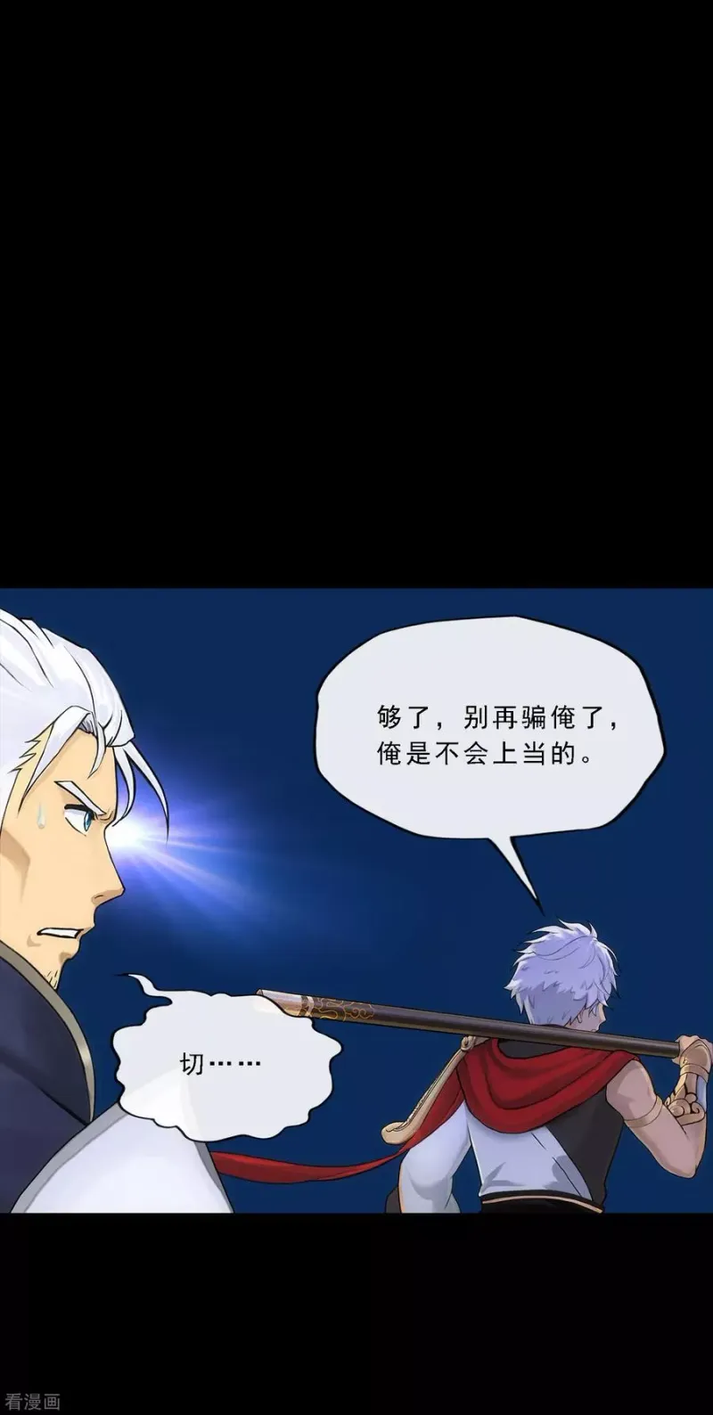 第227话 回溯2 第3页