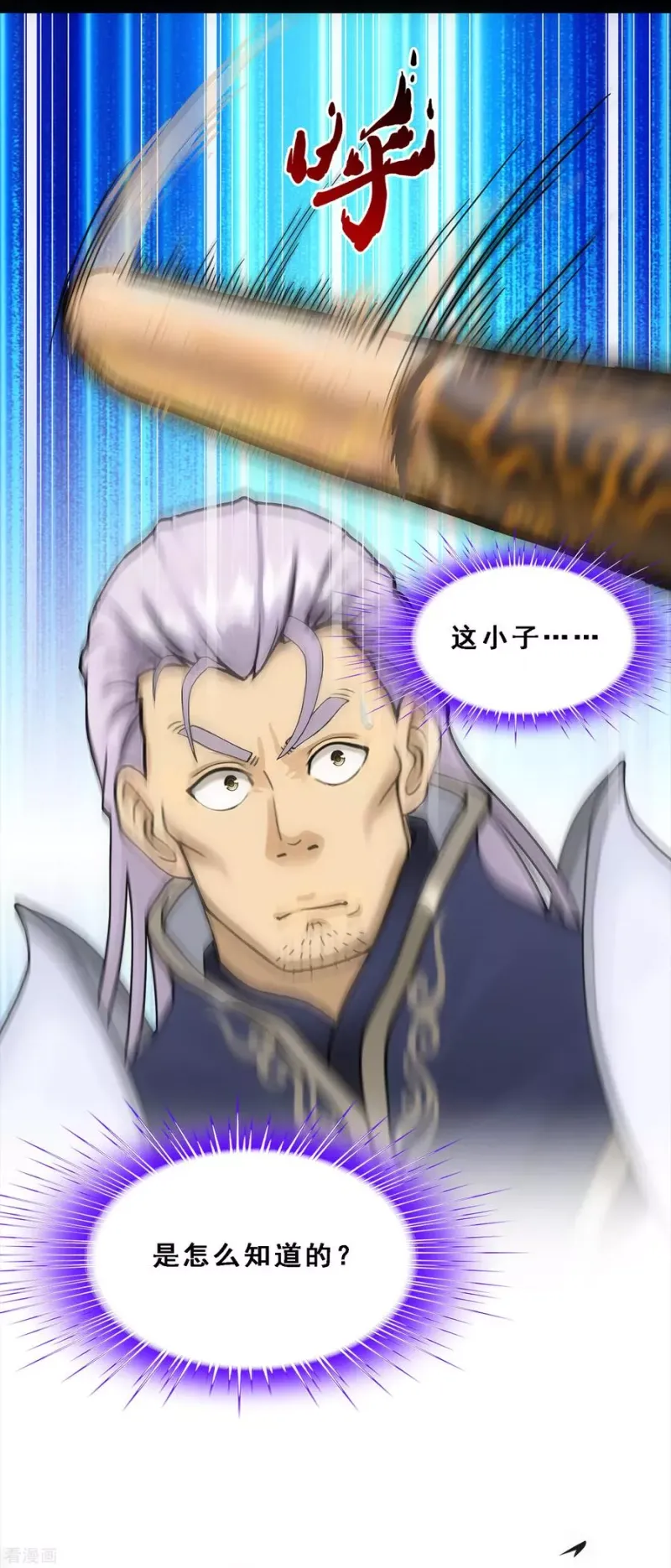 第227话 回溯2 第8页
