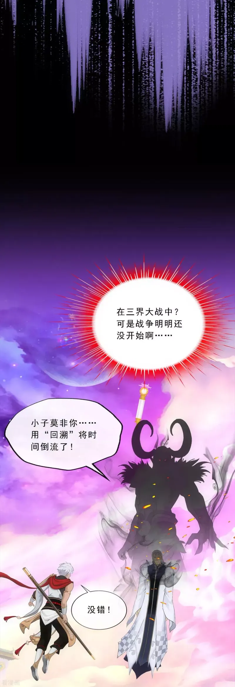 第227话 回溯2 第18页