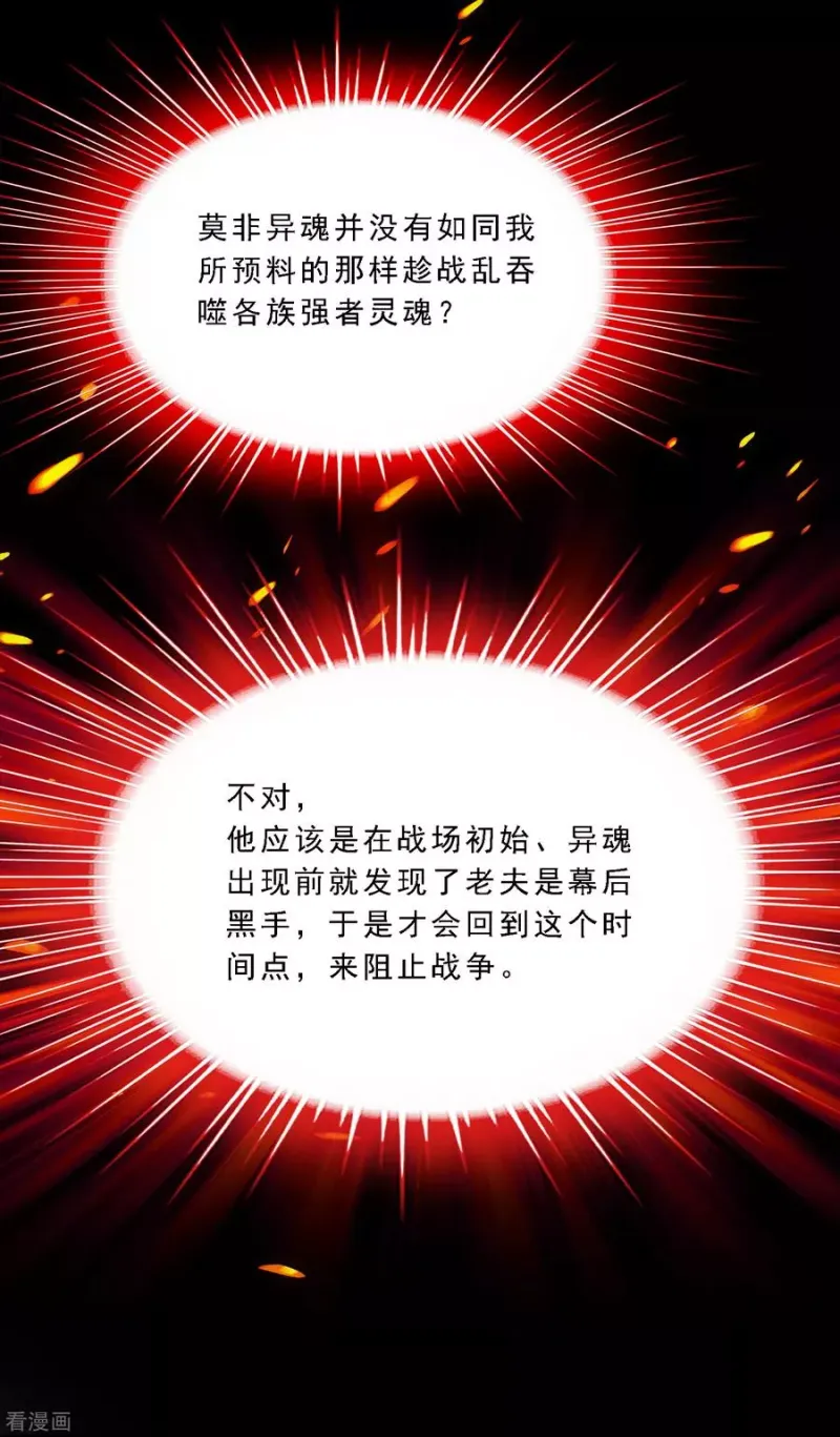 第227话 回溯2 第22页