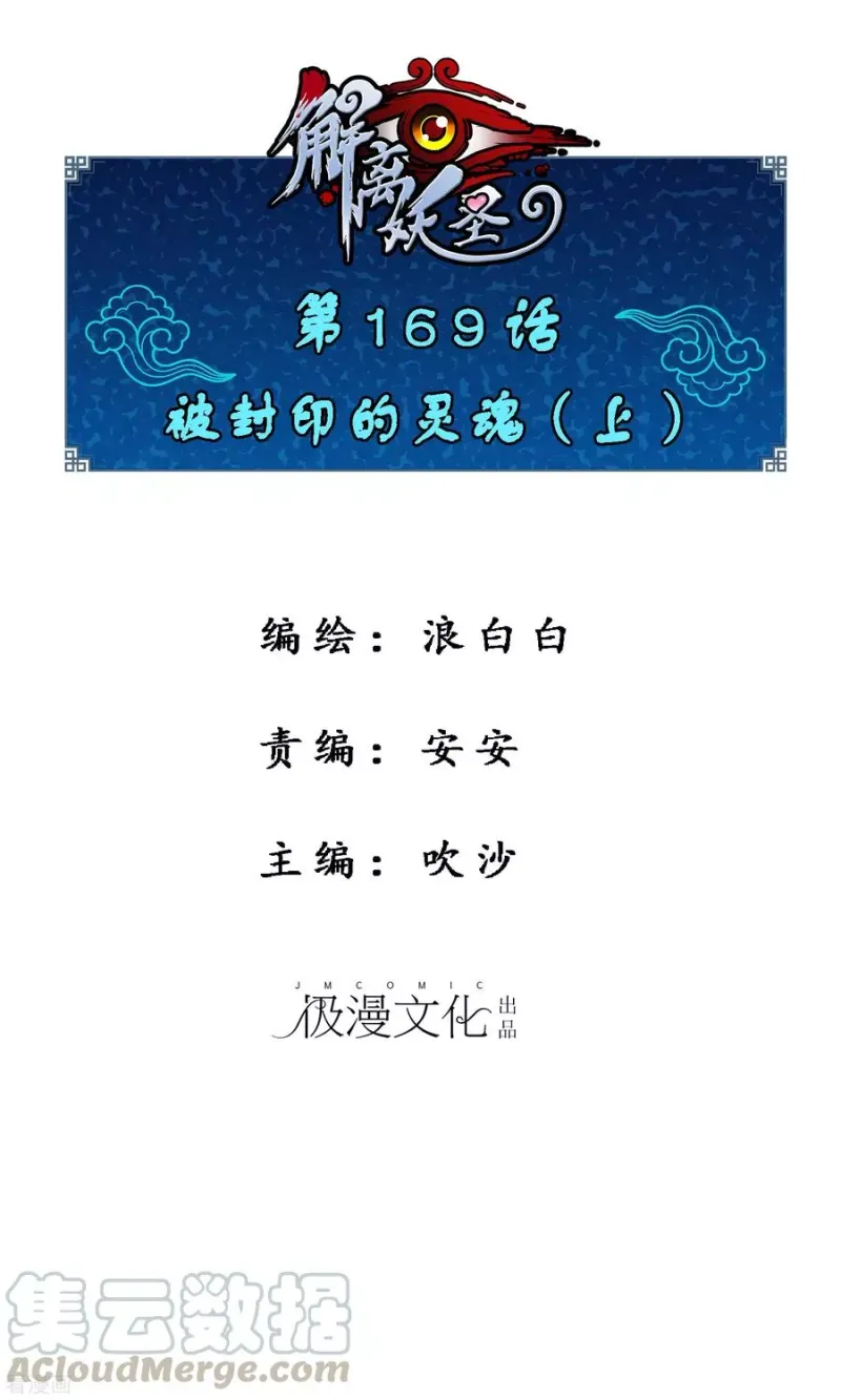 第169话 被封印的灵魂1 第1页