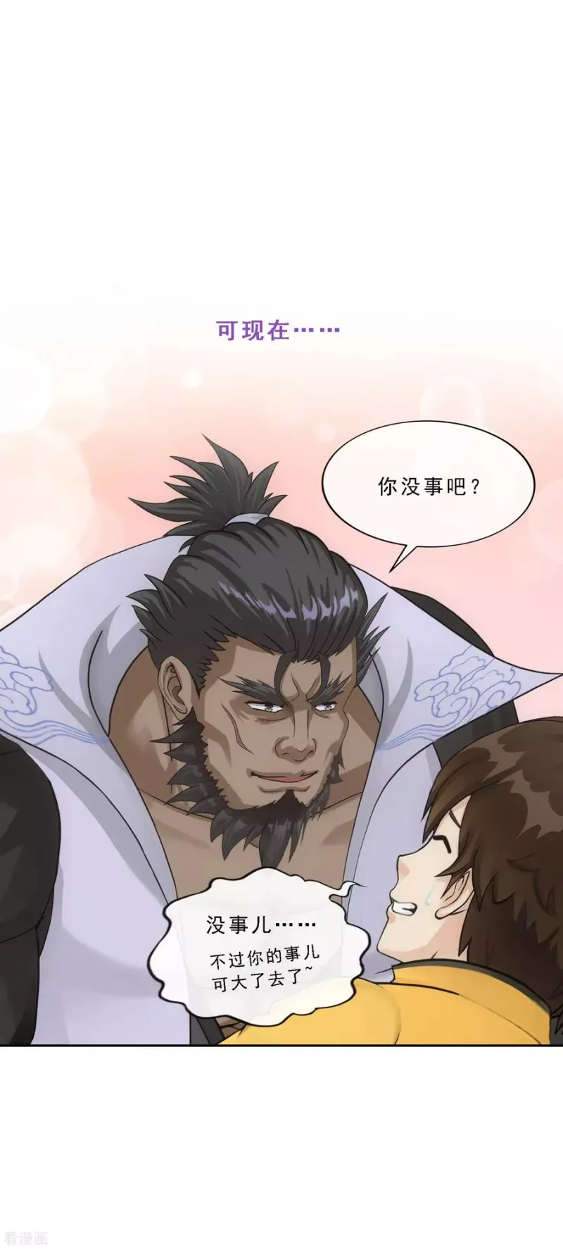 第169话 被封印的灵魂1 第4页