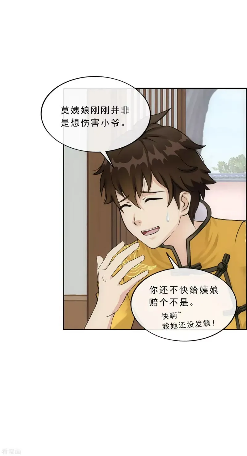 第169话 被封印的灵魂1 第6页