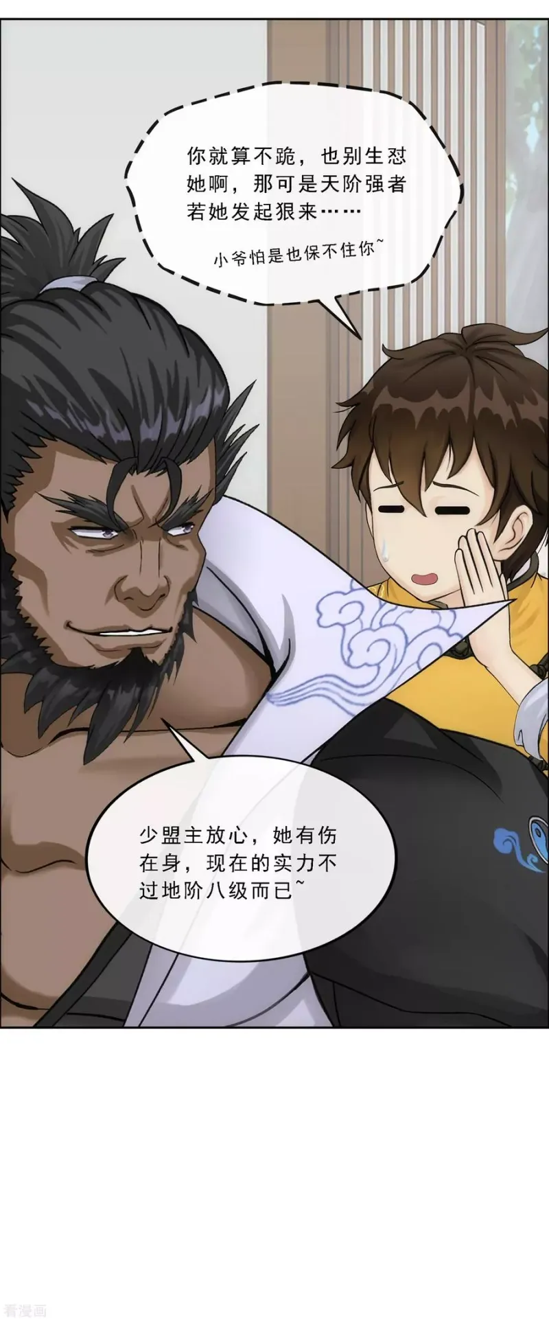 第169话 被封印的灵魂1 第10页