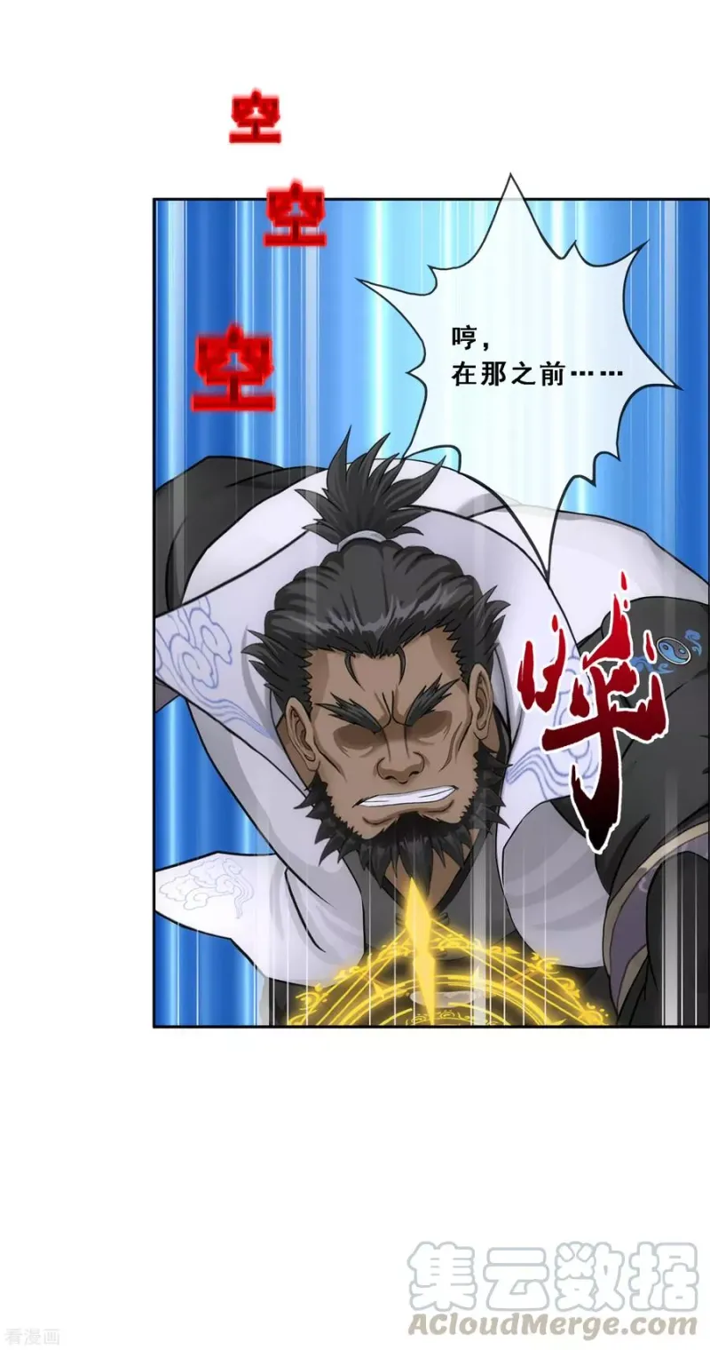 第169话 被封印的灵魂1 第13页