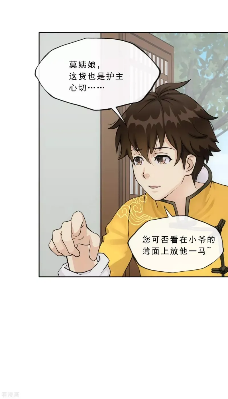 第169话 被封印的灵魂1 第15页