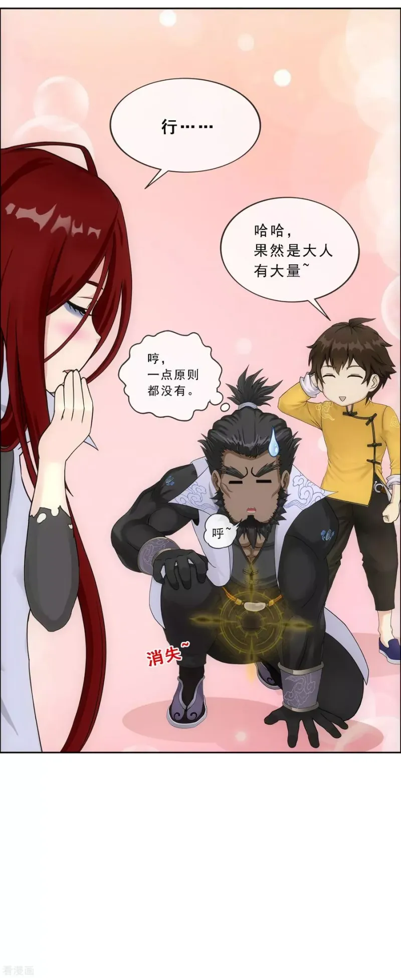 第169话 被封印的灵魂1 第16页