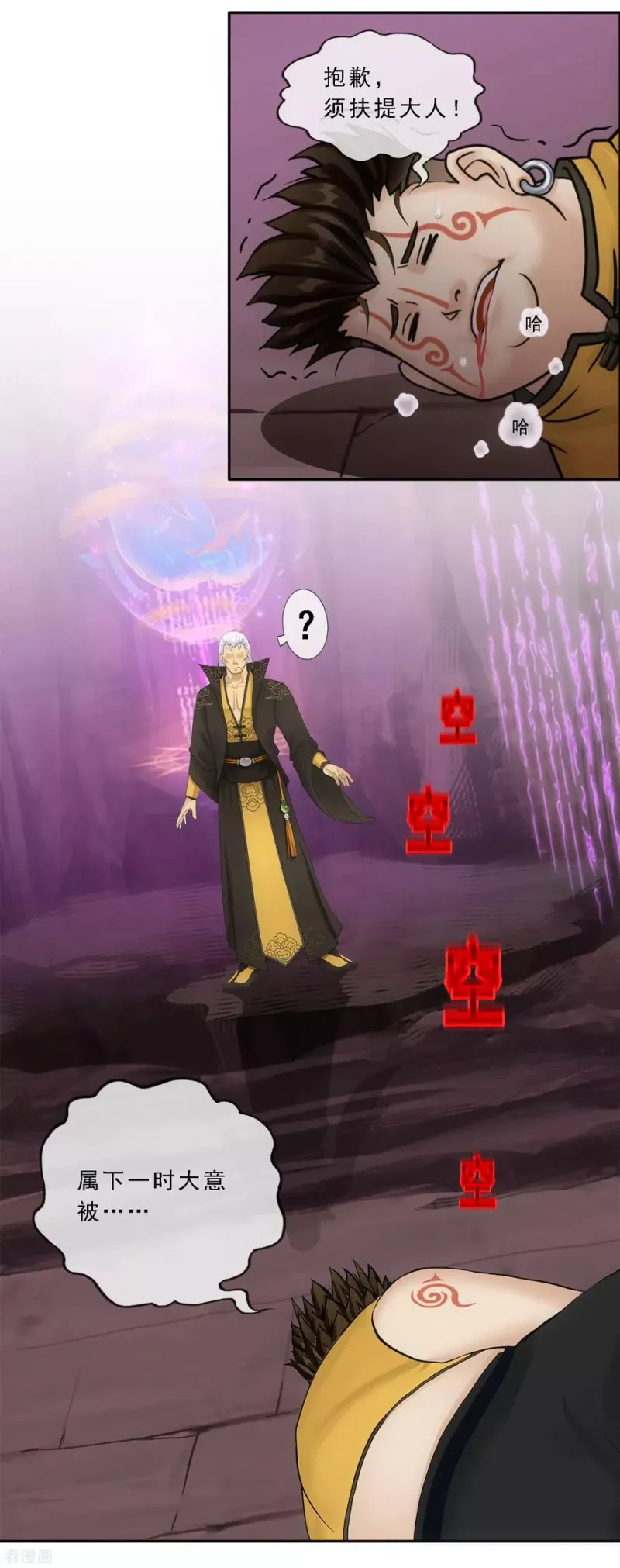 第169话 被封印的灵魂1 第26页