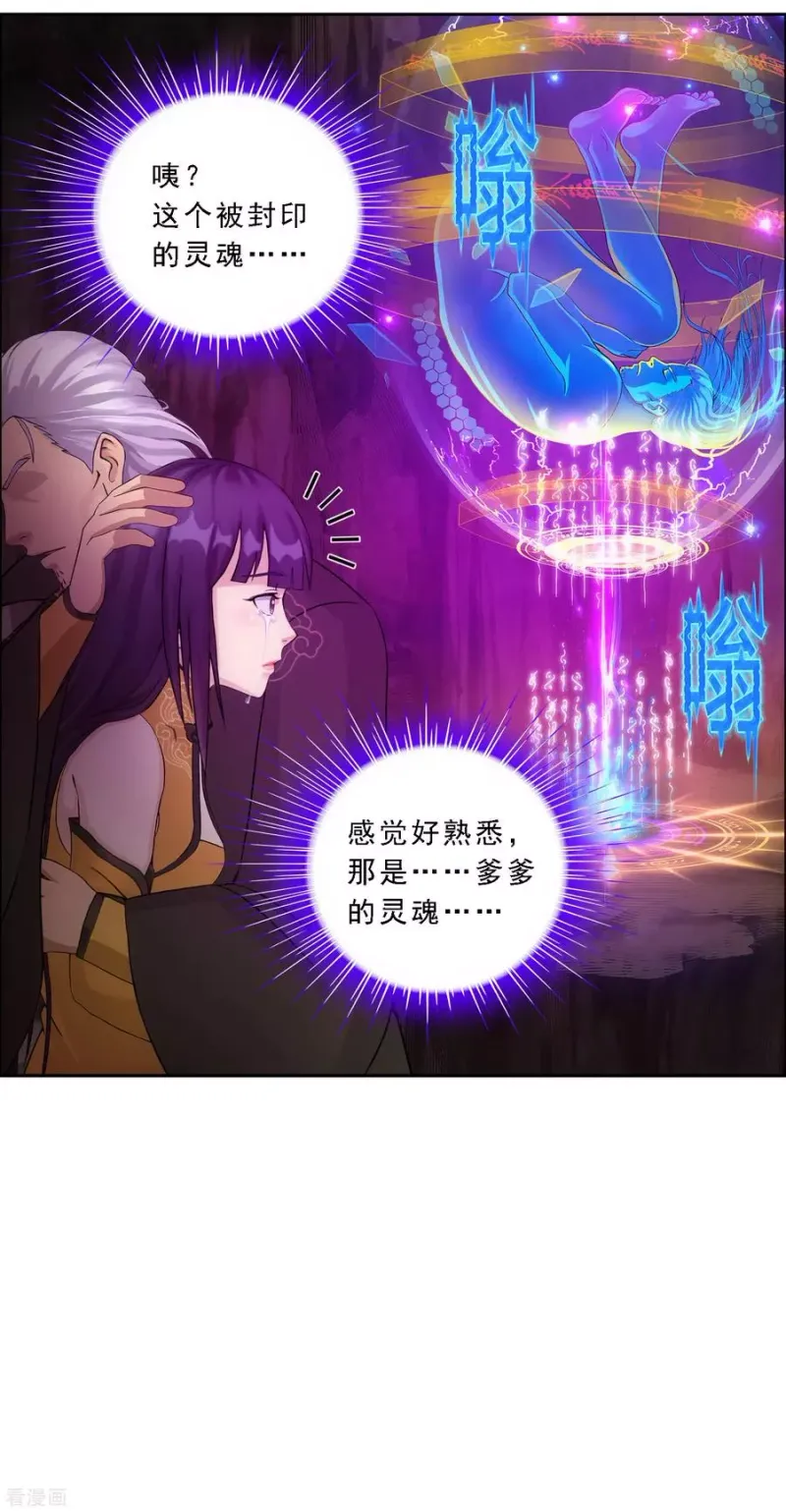 第169话 被封印的灵魂1 第35页