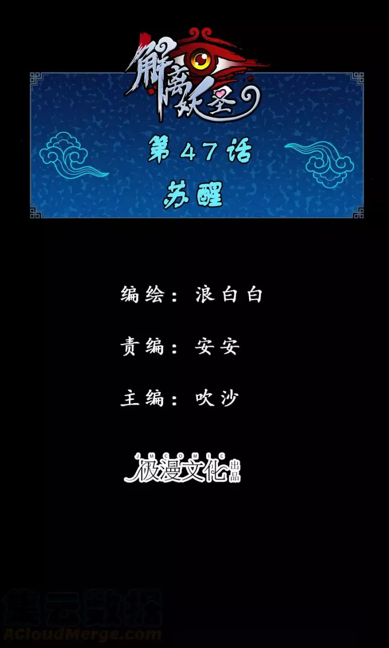 第47话 苏醒 第1页