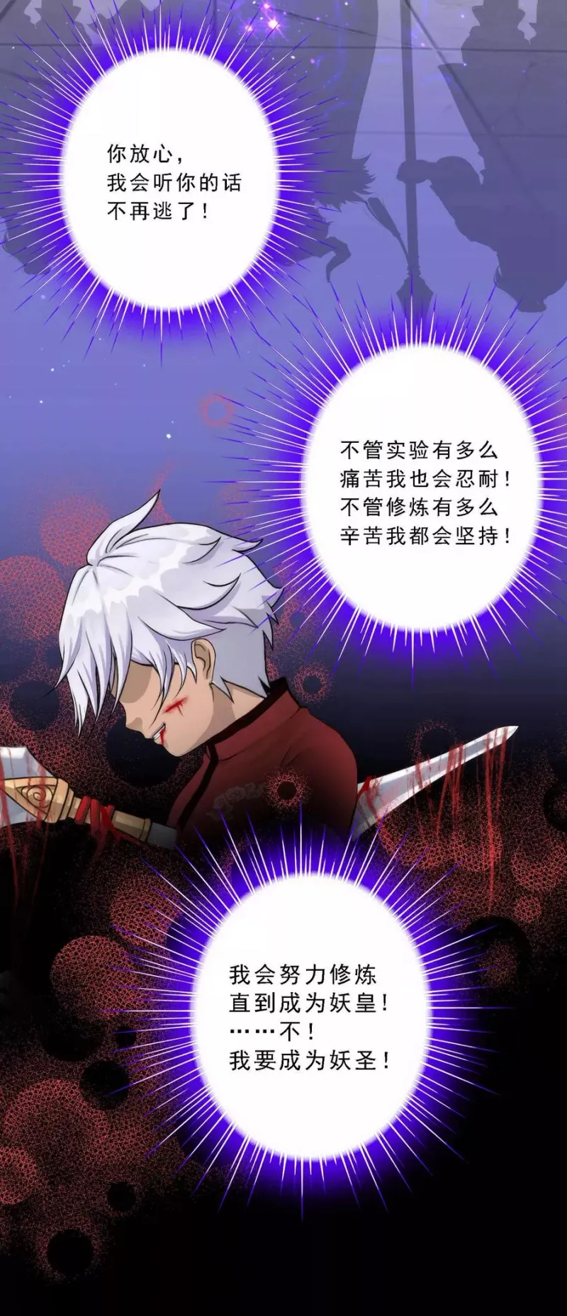 第47话 苏醒 第4页
