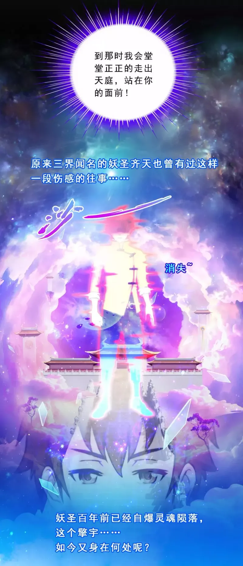 第47话 苏醒 第5页