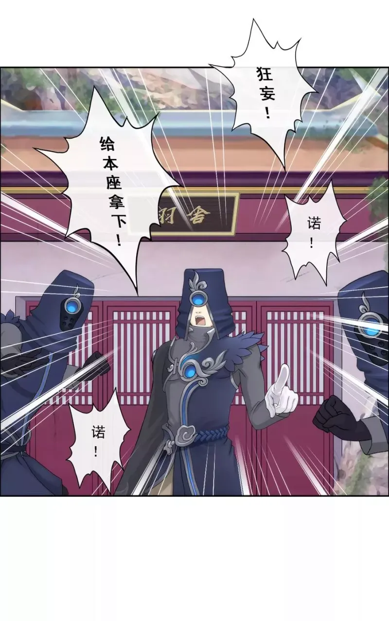 第47话 苏醒 第9页