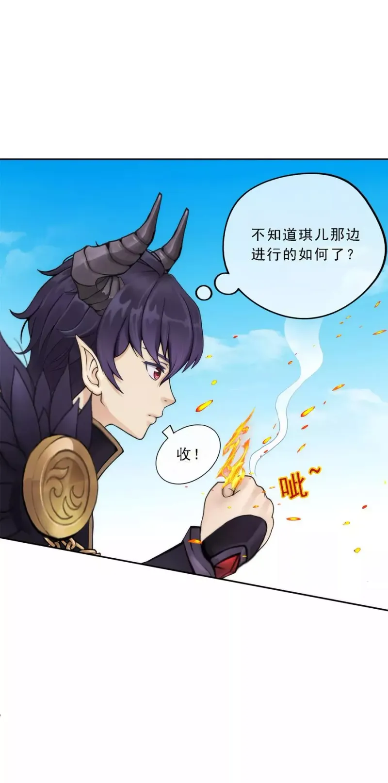第47话 苏醒 第16页
