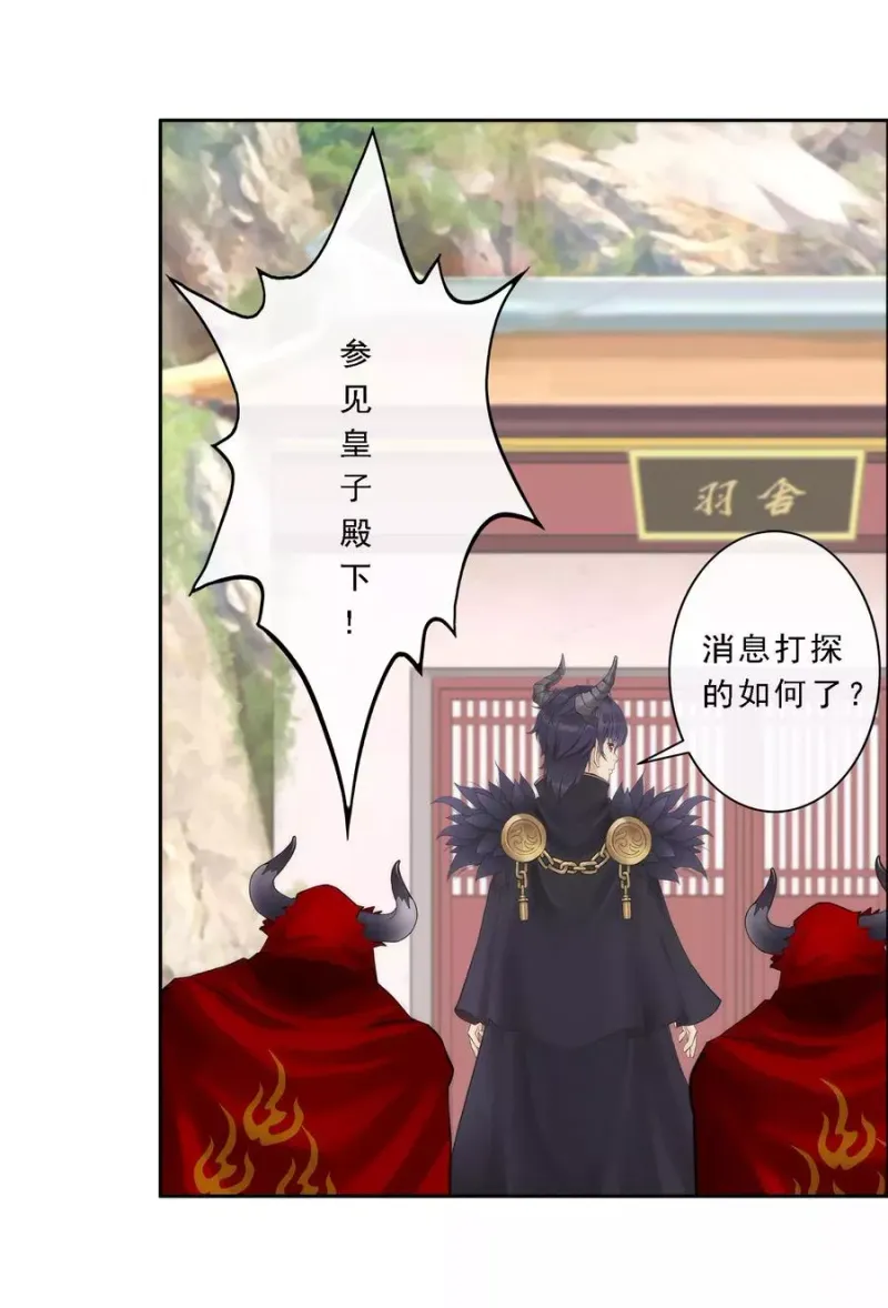 第47话 苏醒 第18页