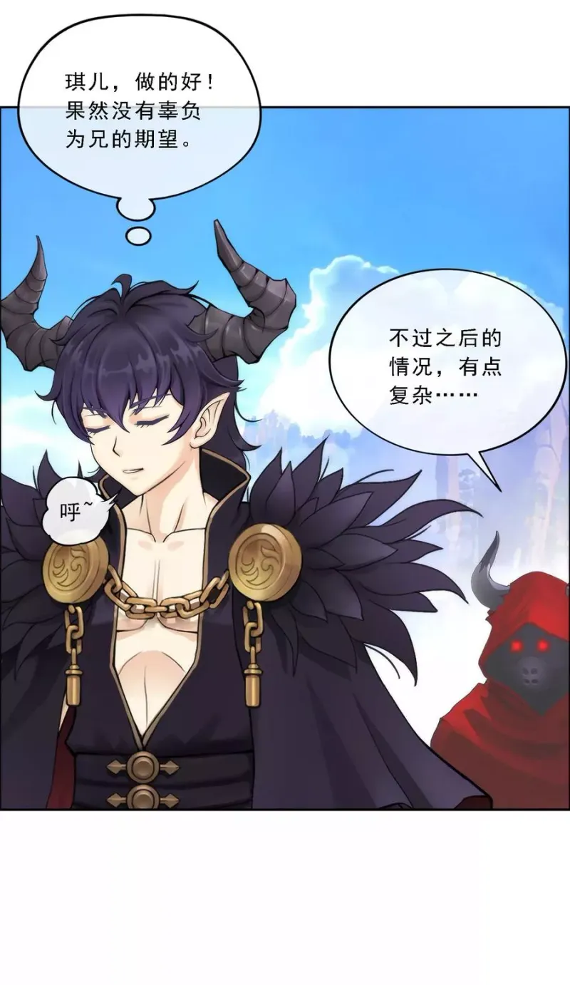 第47话 苏醒 第20页