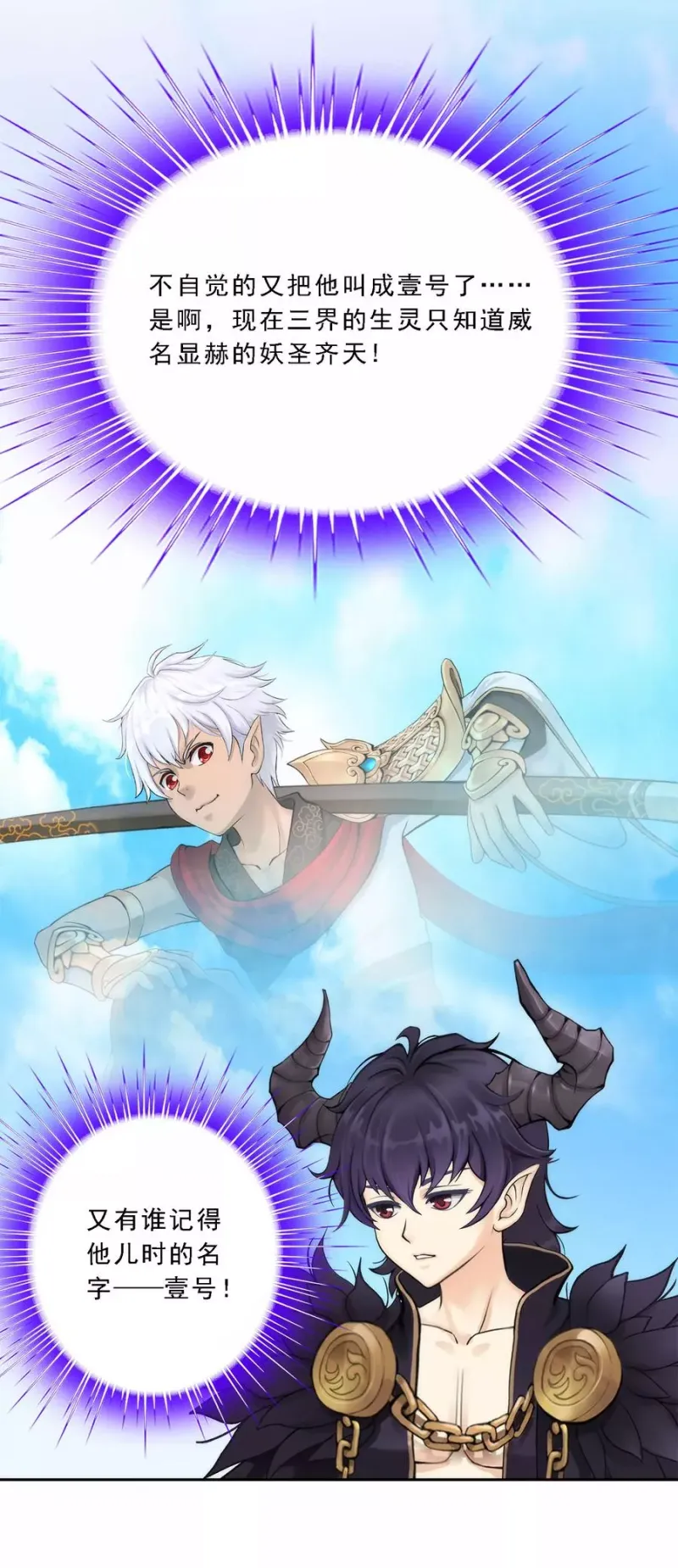 第47话 苏醒 第27页