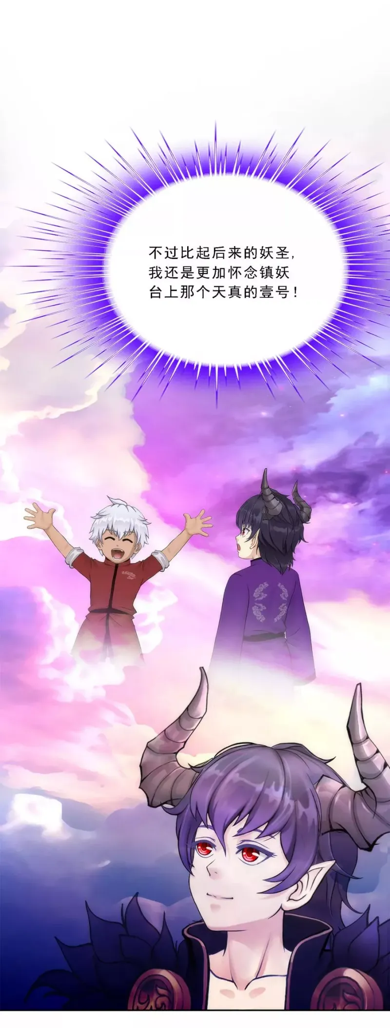 第47话 苏醒 第28页