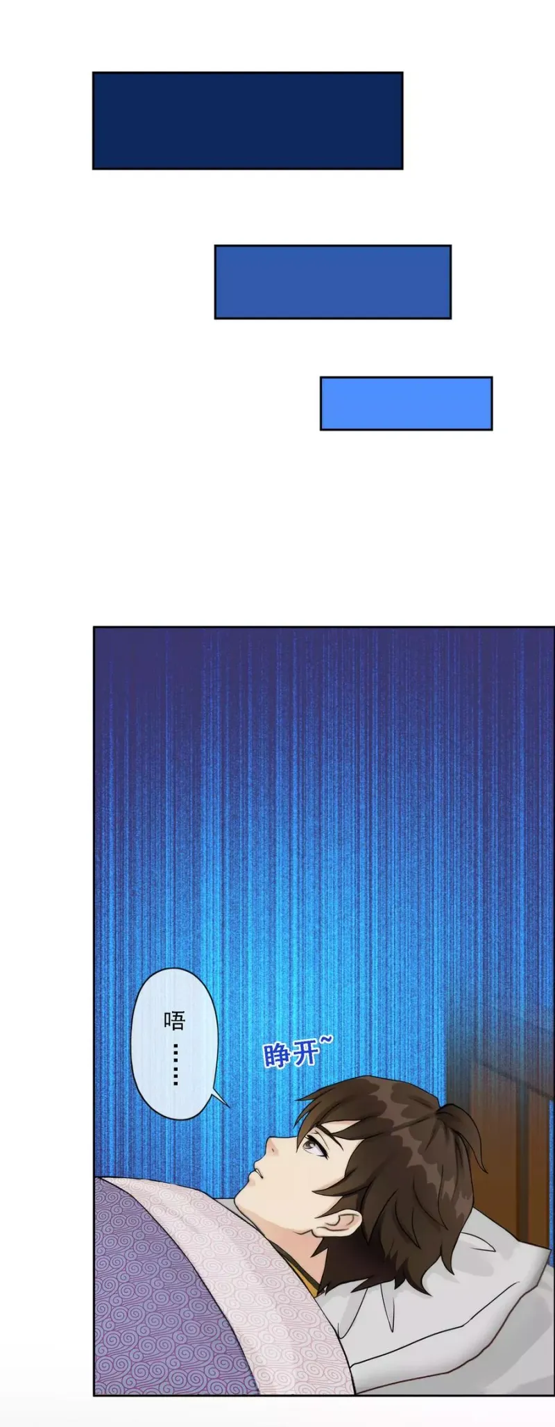 第47话 苏醒 第31页