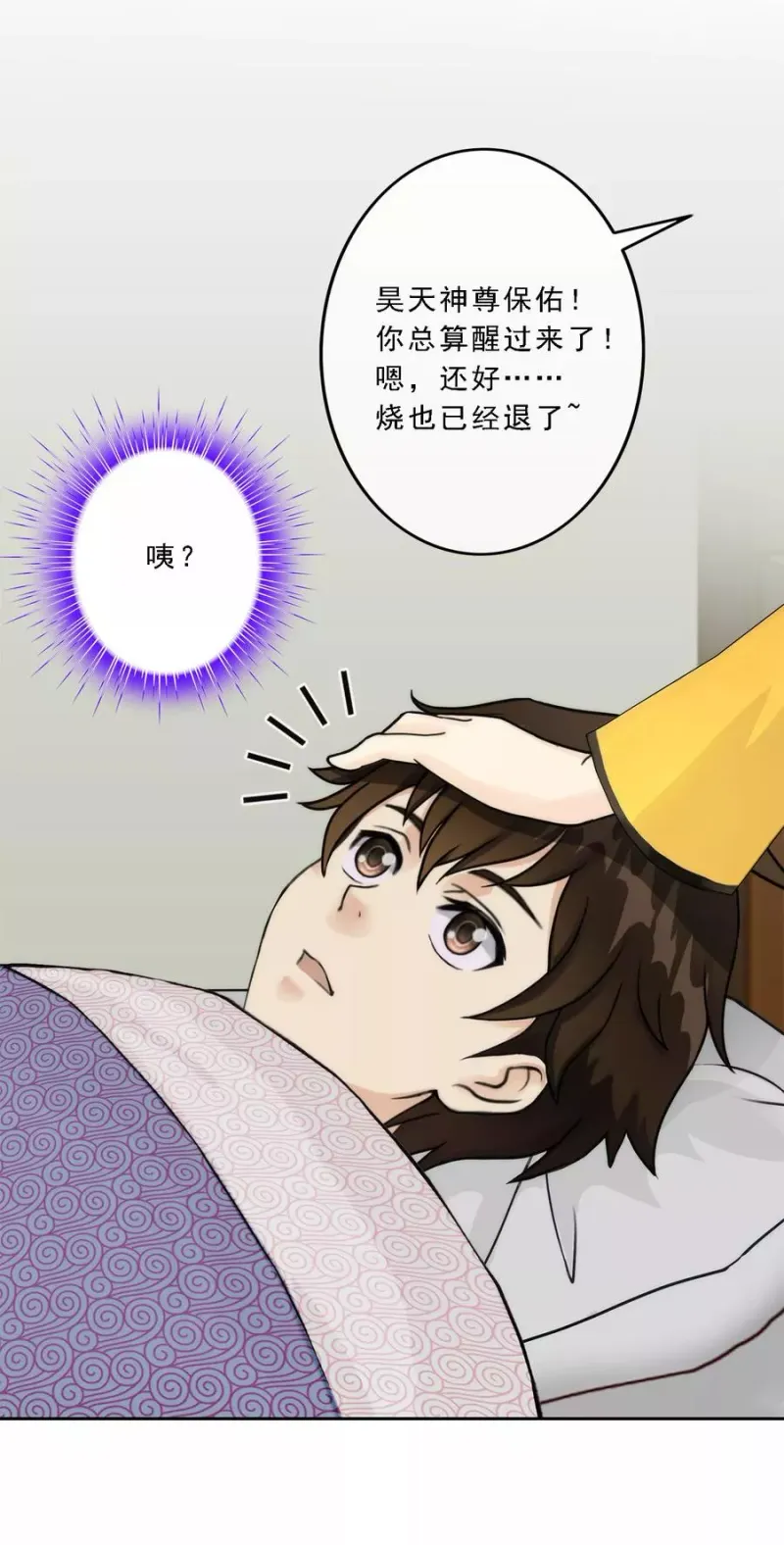 第47话 苏醒 第32页