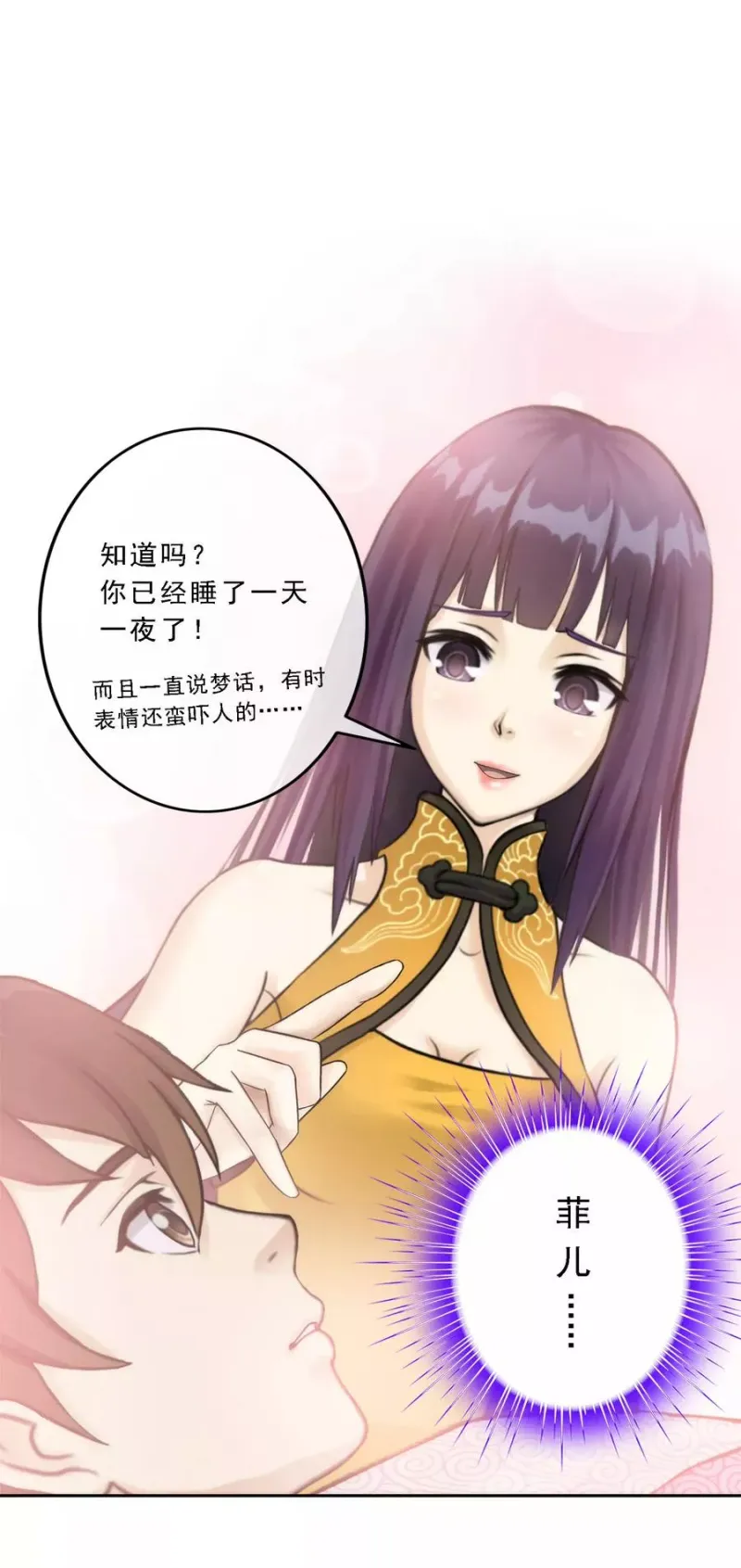 第47话 苏醒 第33页