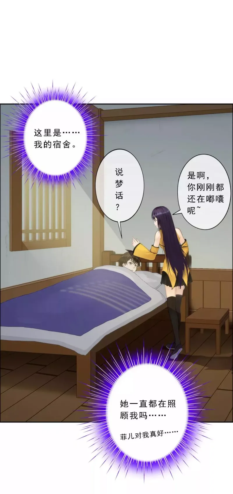 第47话 苏醒 第34页