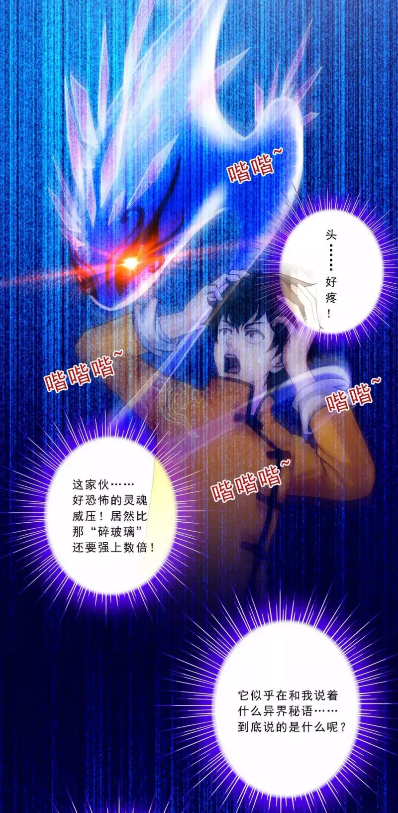 第47话 苏醒 第37页
