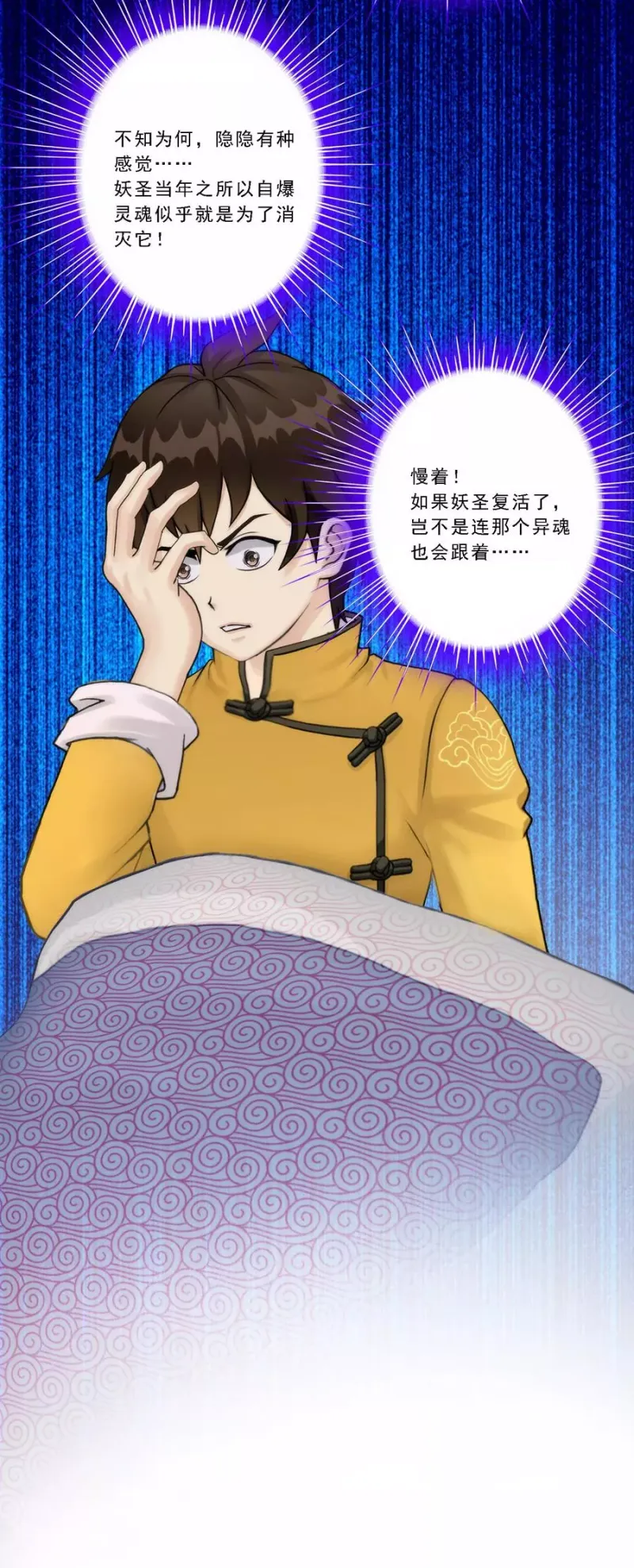 第47话 苏醒 第38页