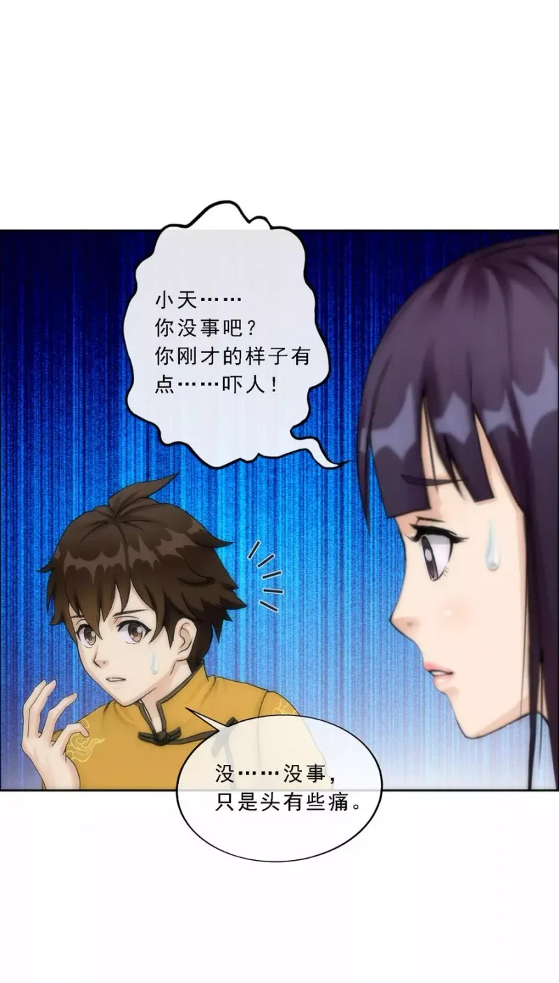 第47话 苏醒 第39页