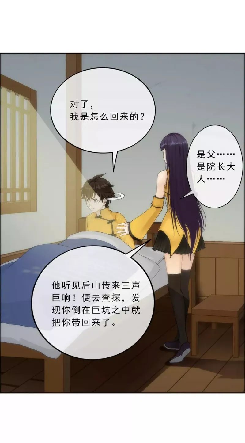 第47话 苏醒 第40页
