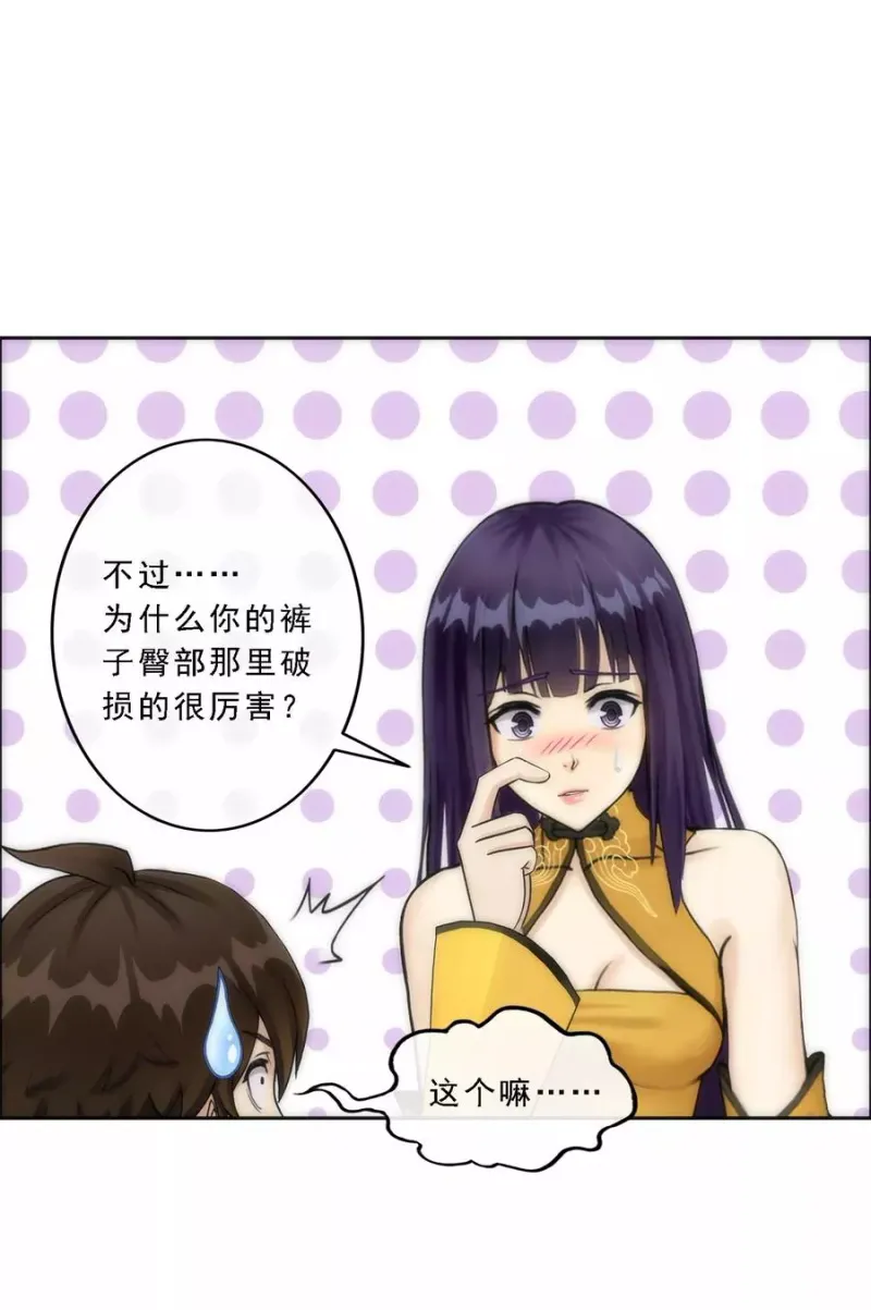 第47话 苏醒 第41页