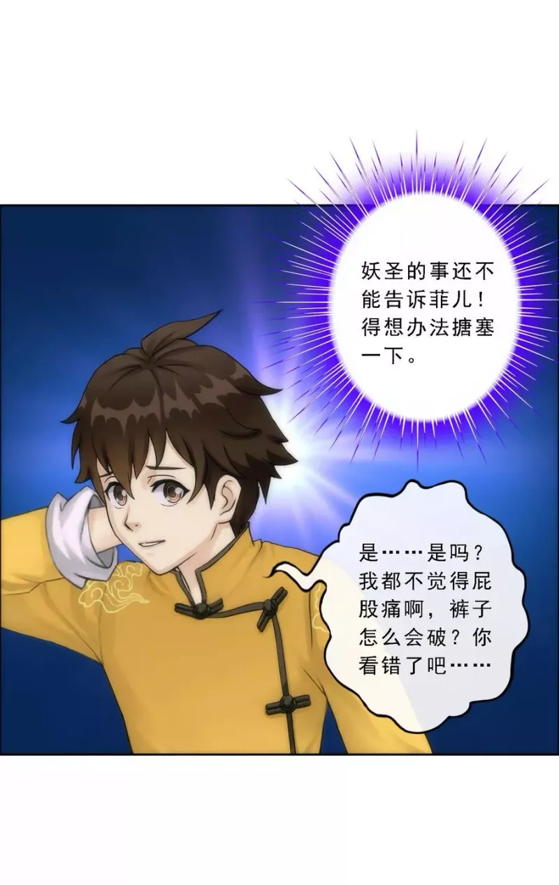 第47话 苏醒 第42页