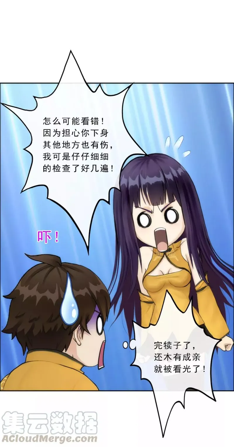 第47话 苏醒 第43页