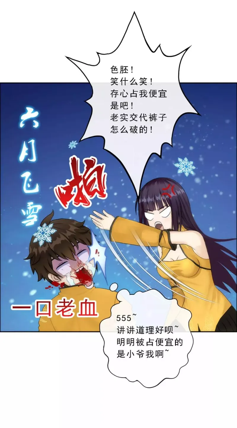 第47话 苏醒 第45页